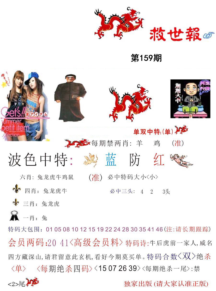 救世报