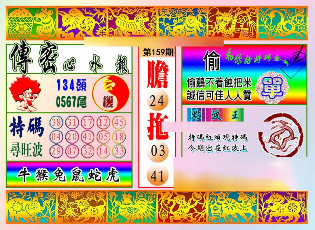 传密报