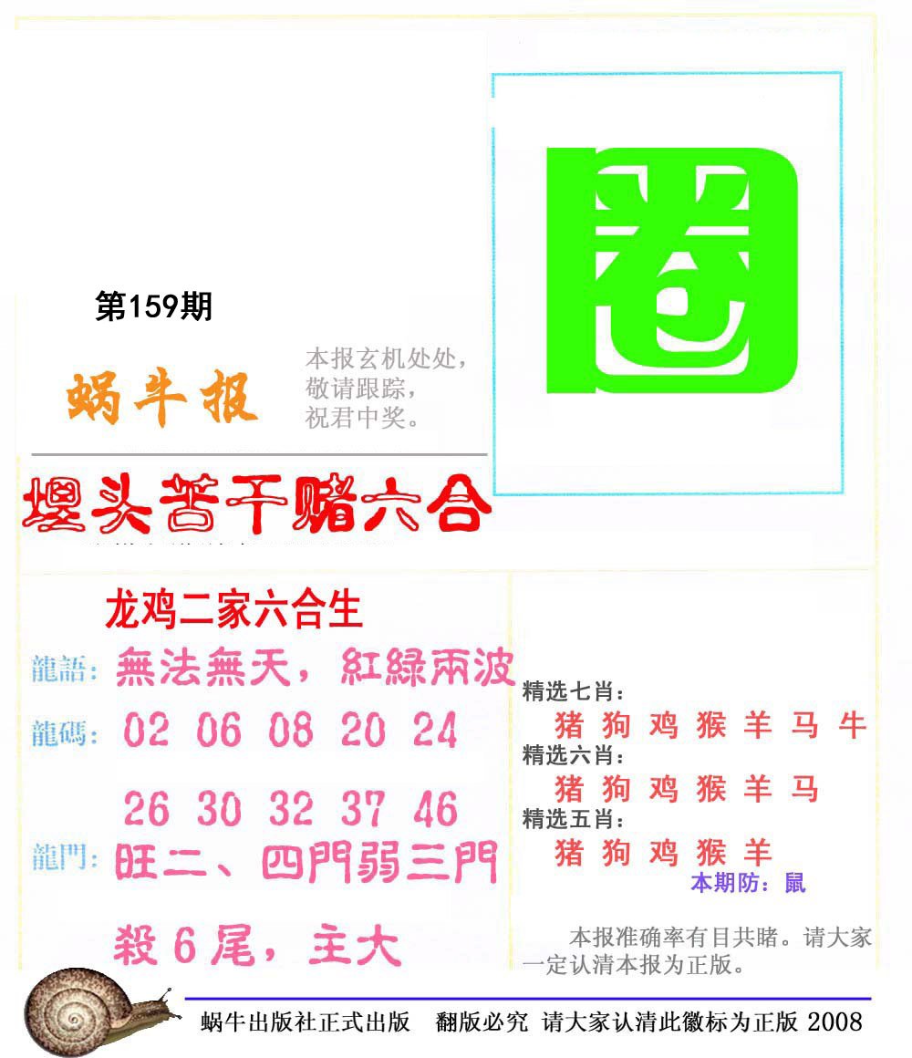 蜗牛报