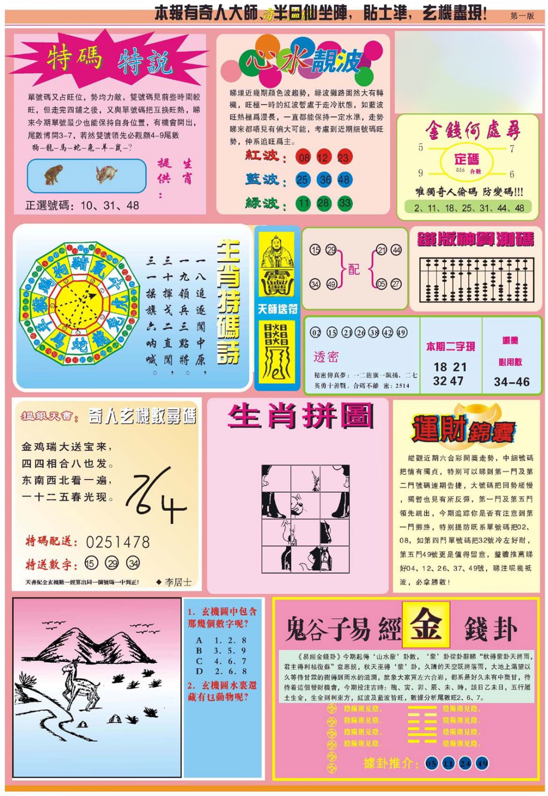 心水玄机