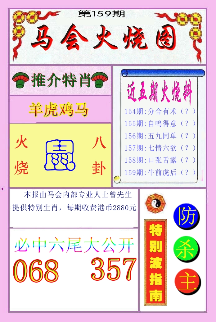 马会火烧