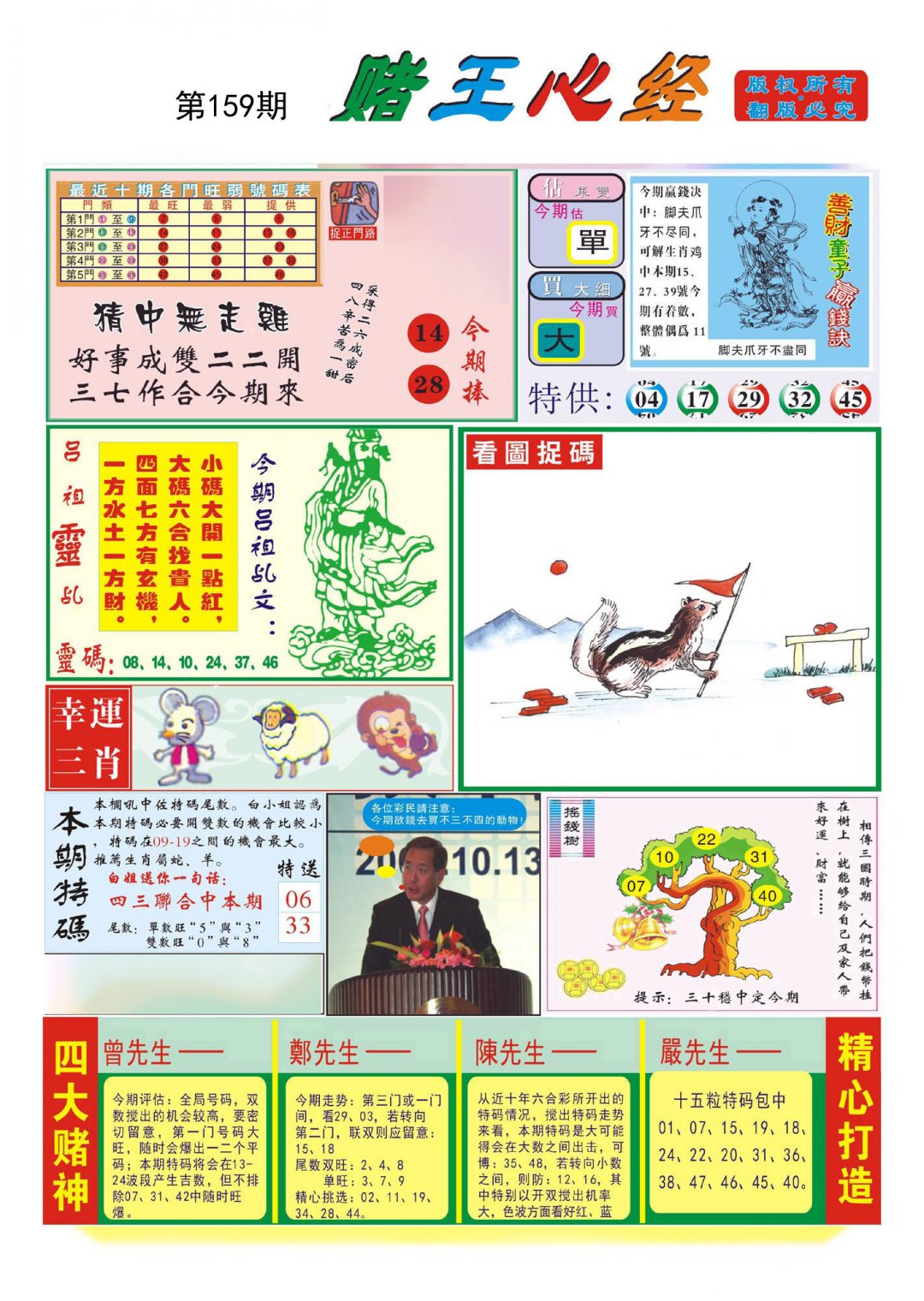 赌王心经