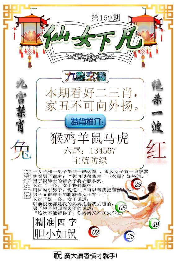仙女下凡