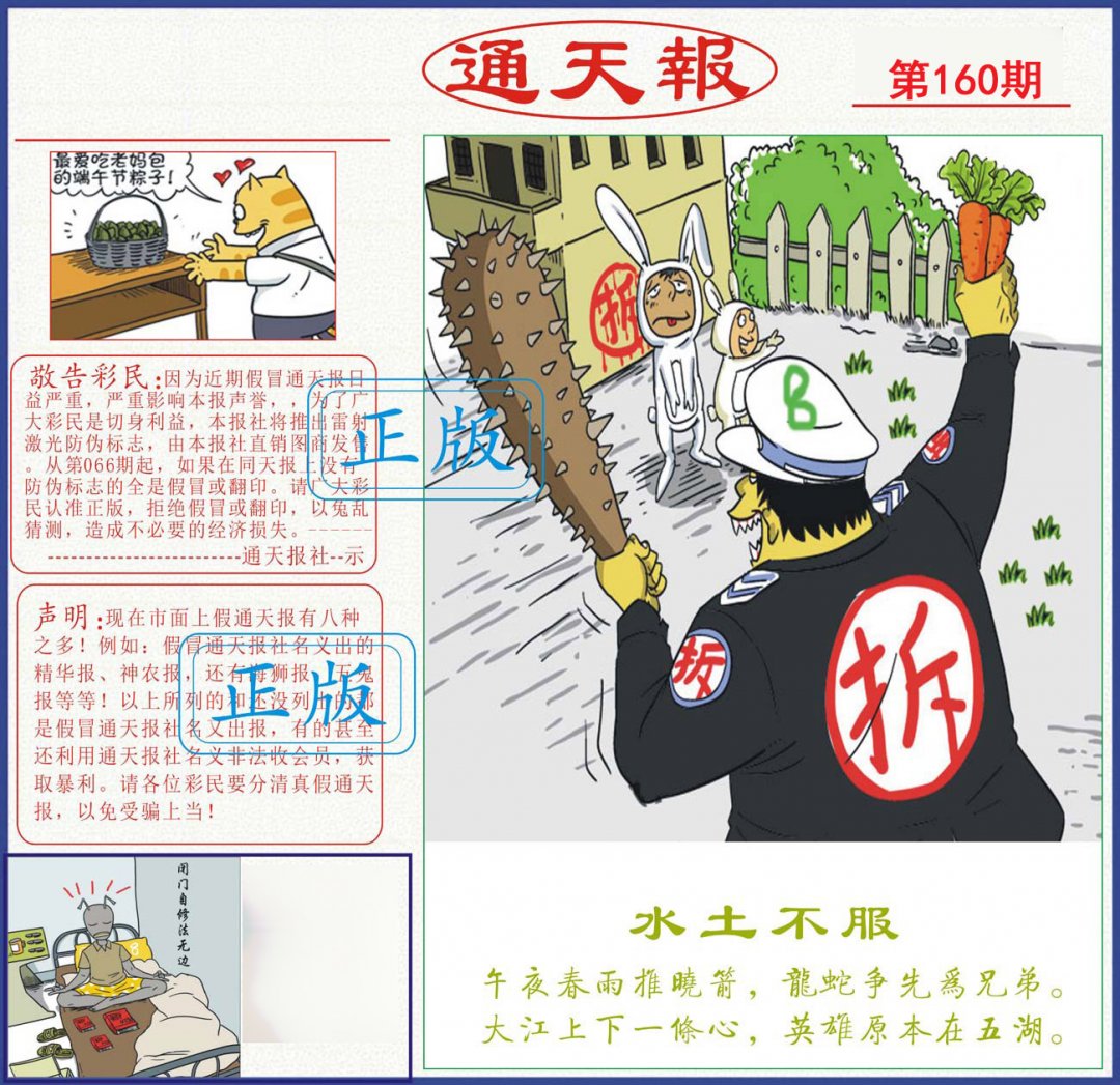 通天报