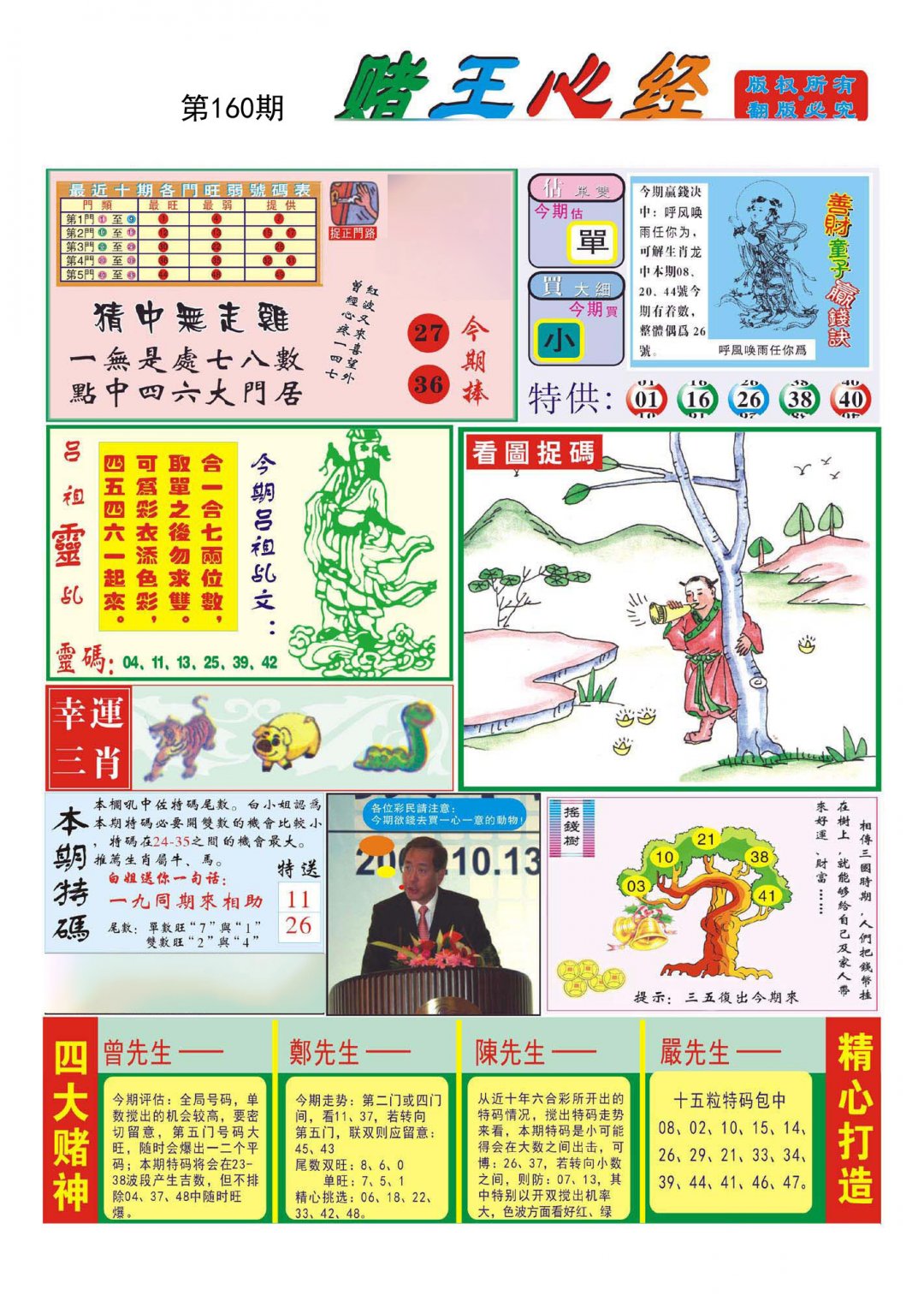 赌王心经