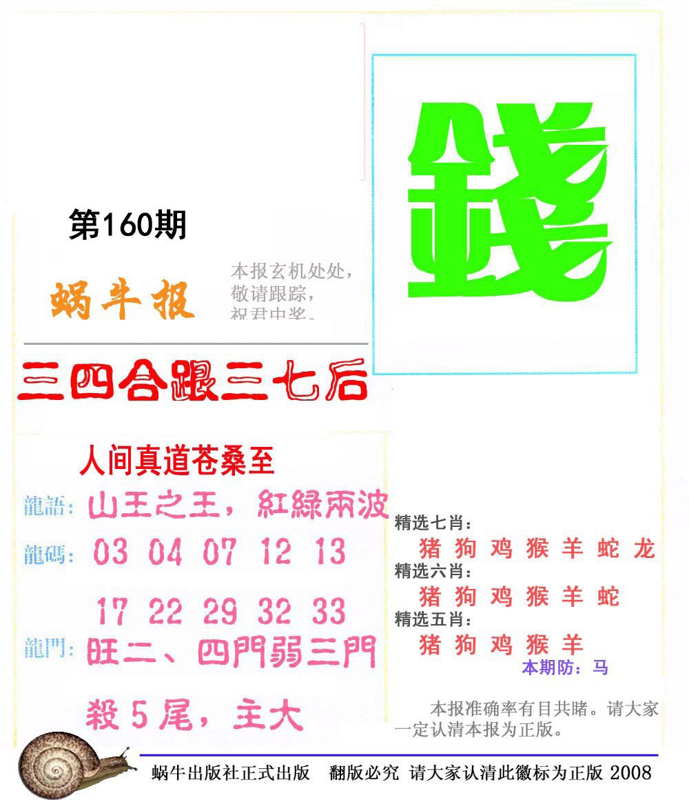 蜗牛报