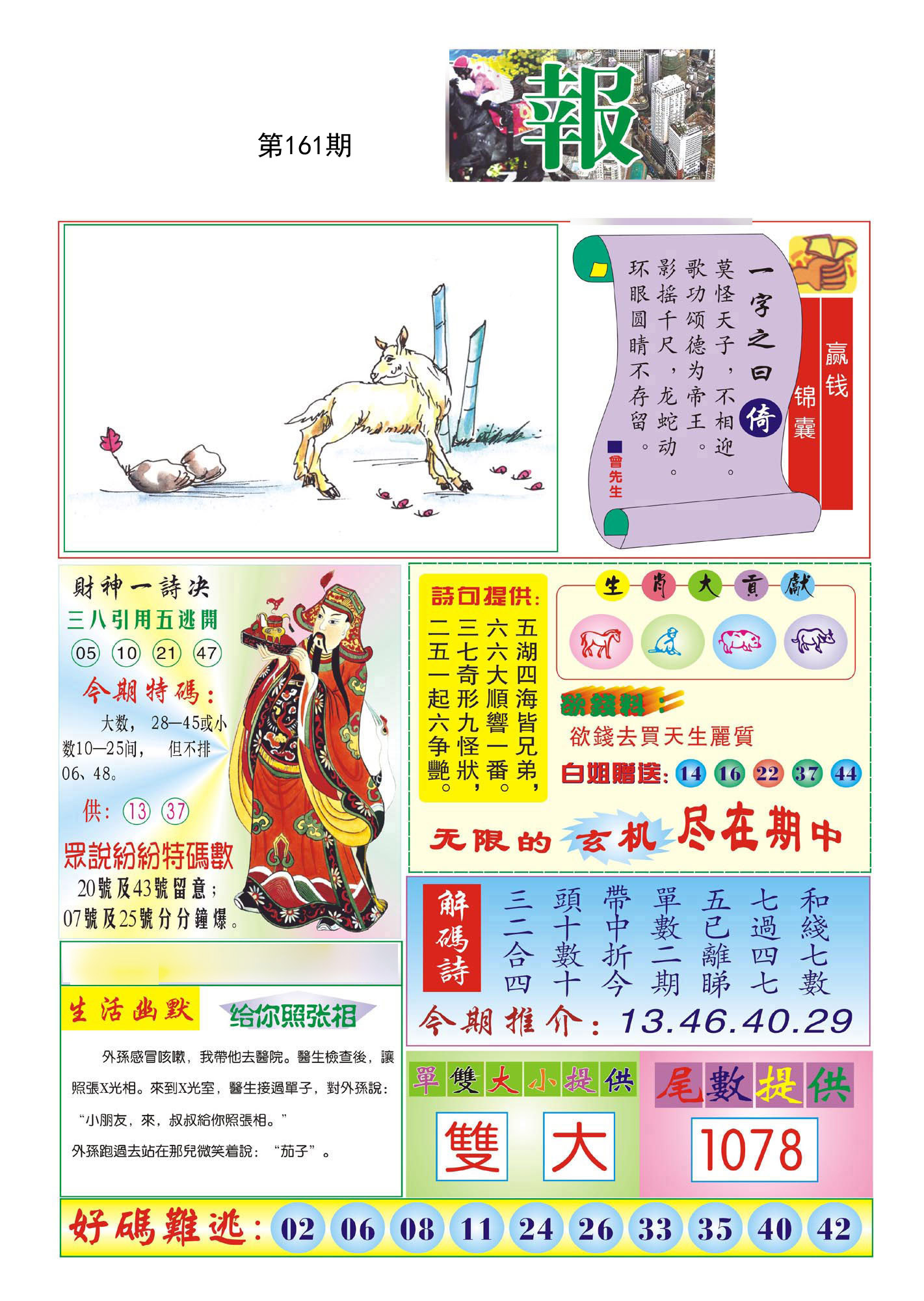 财神报