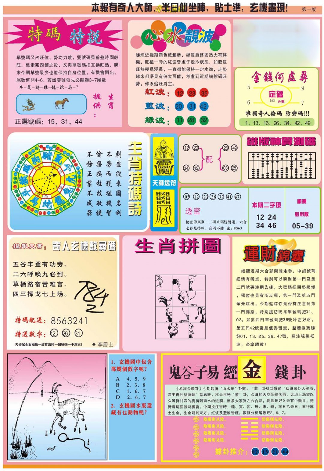 心水玄机