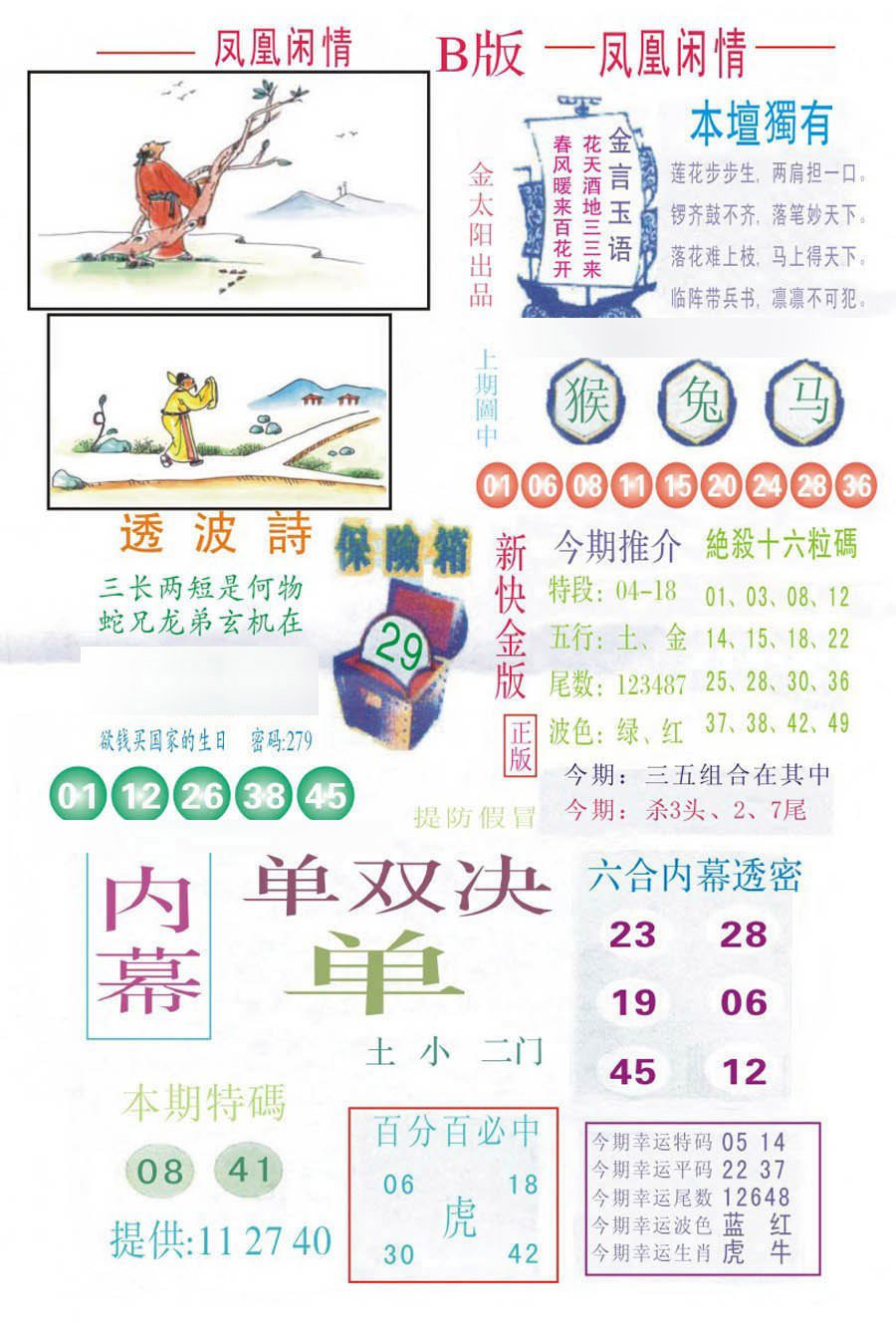凤凰闲情
