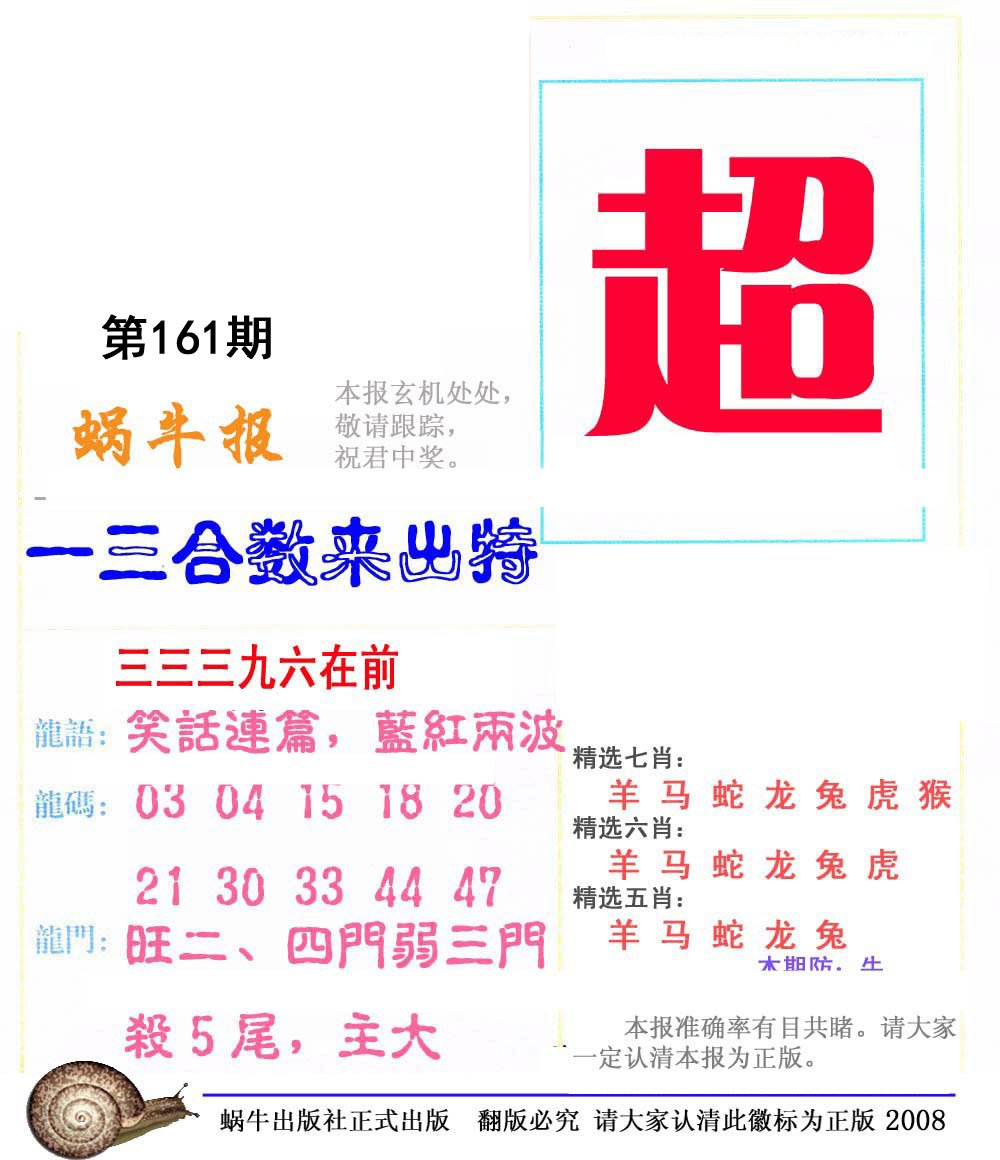 蜗牛报