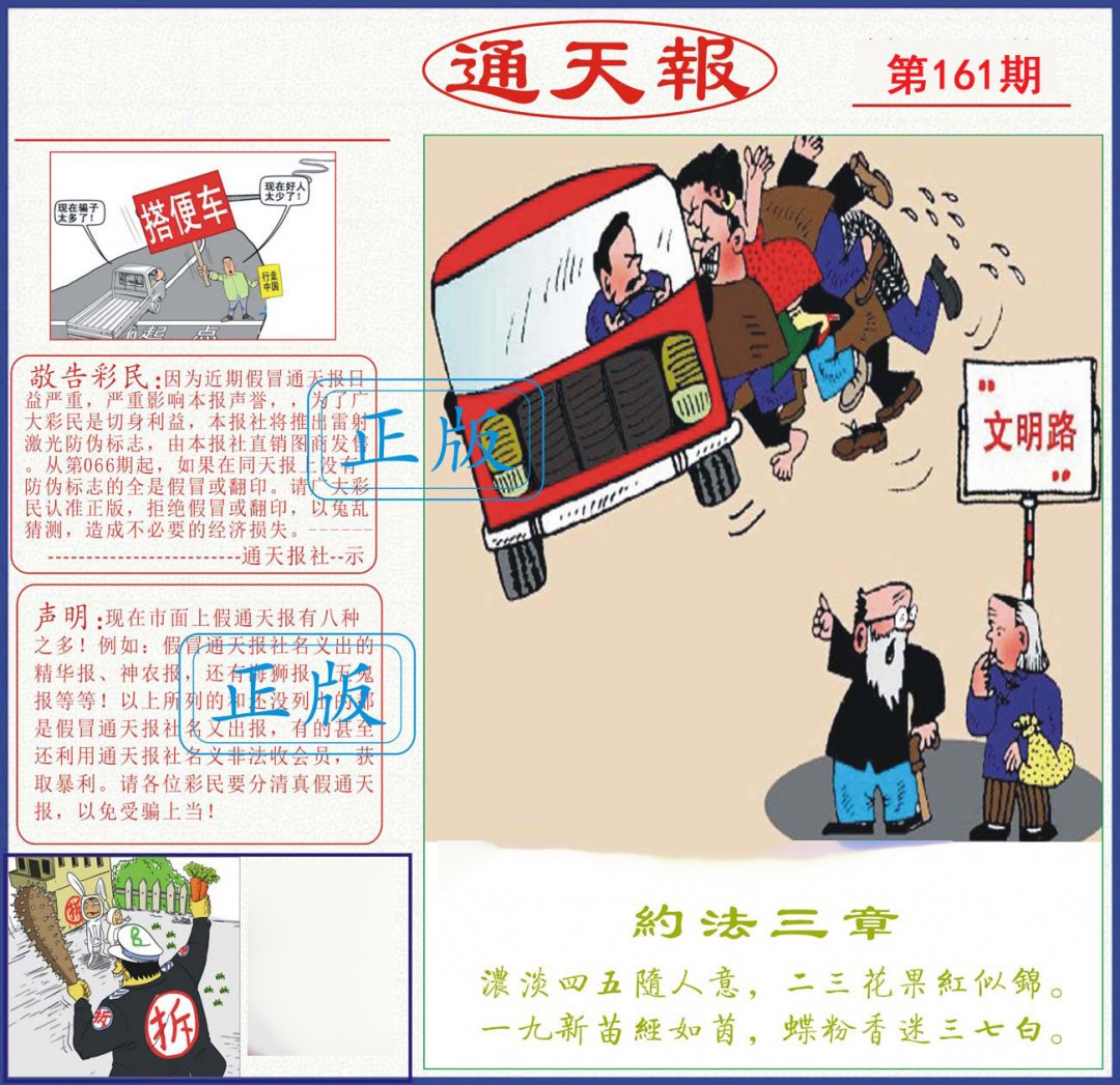 通天报