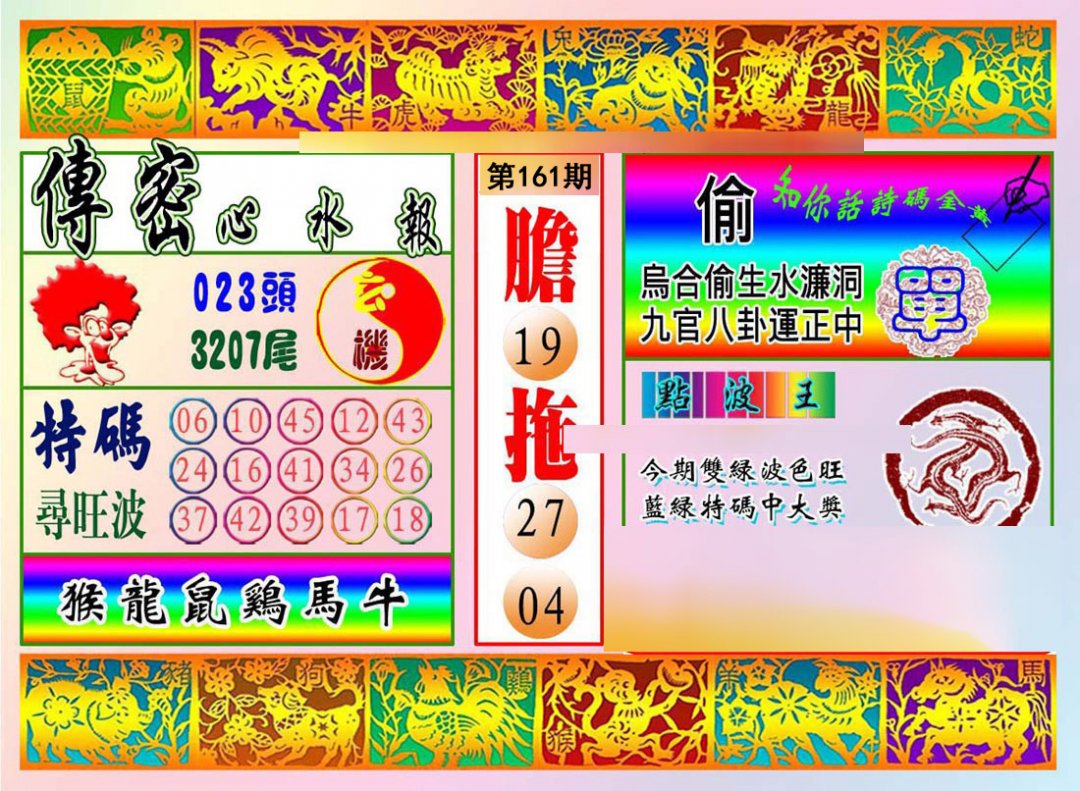 传密报