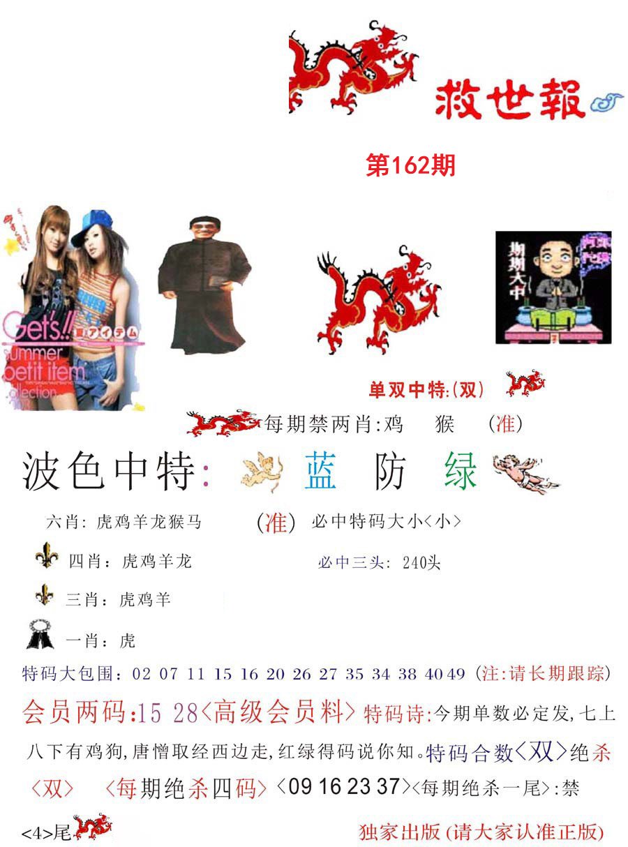救世报
