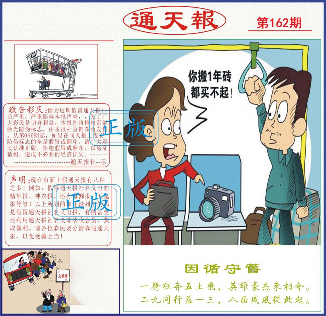 通天报