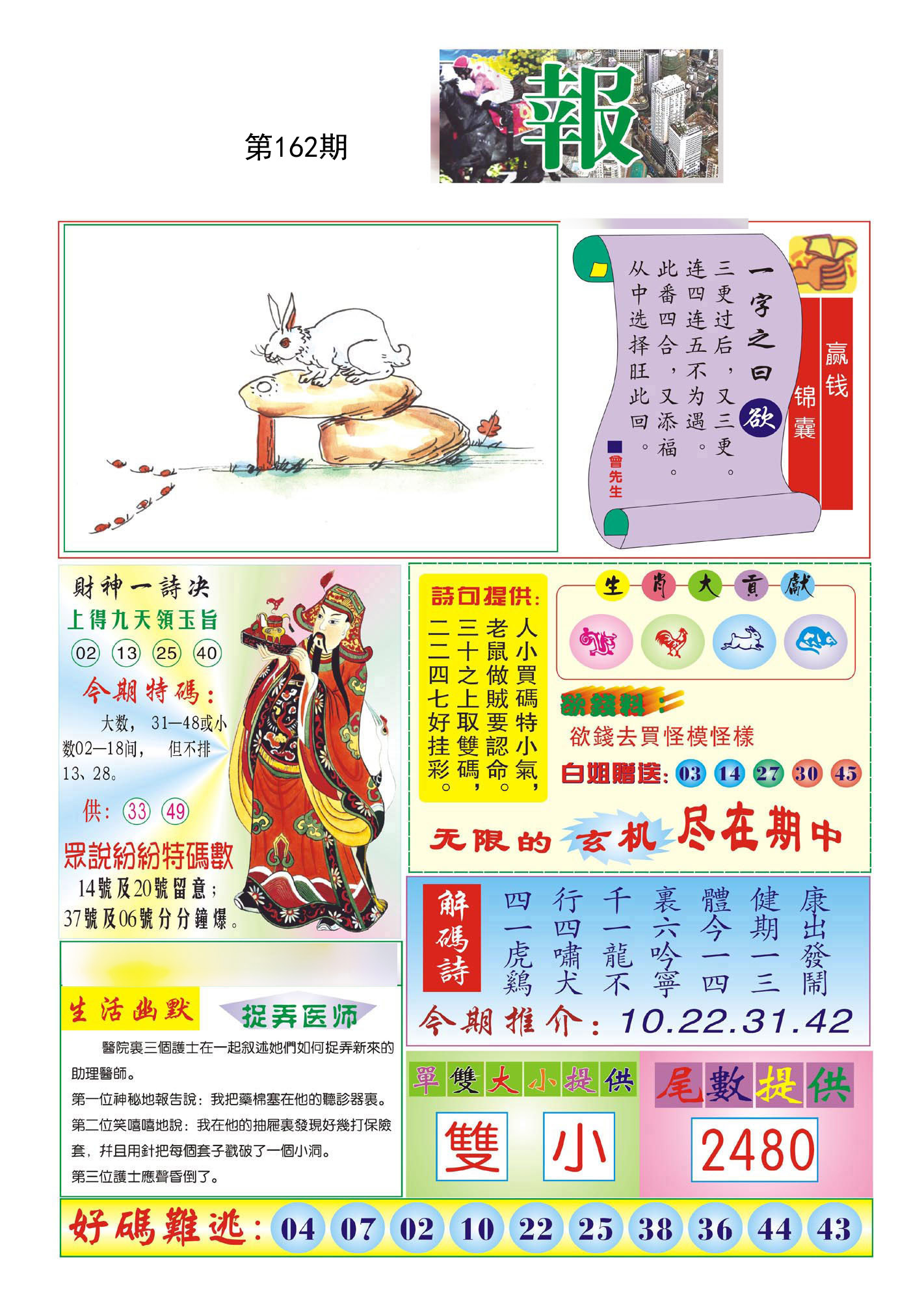财神报