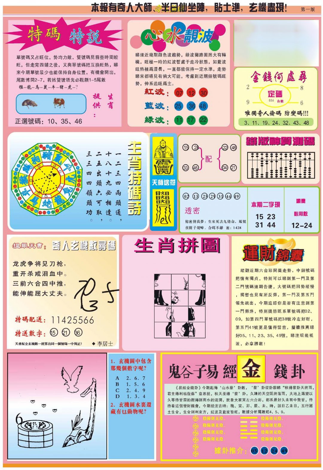 心水玄机
