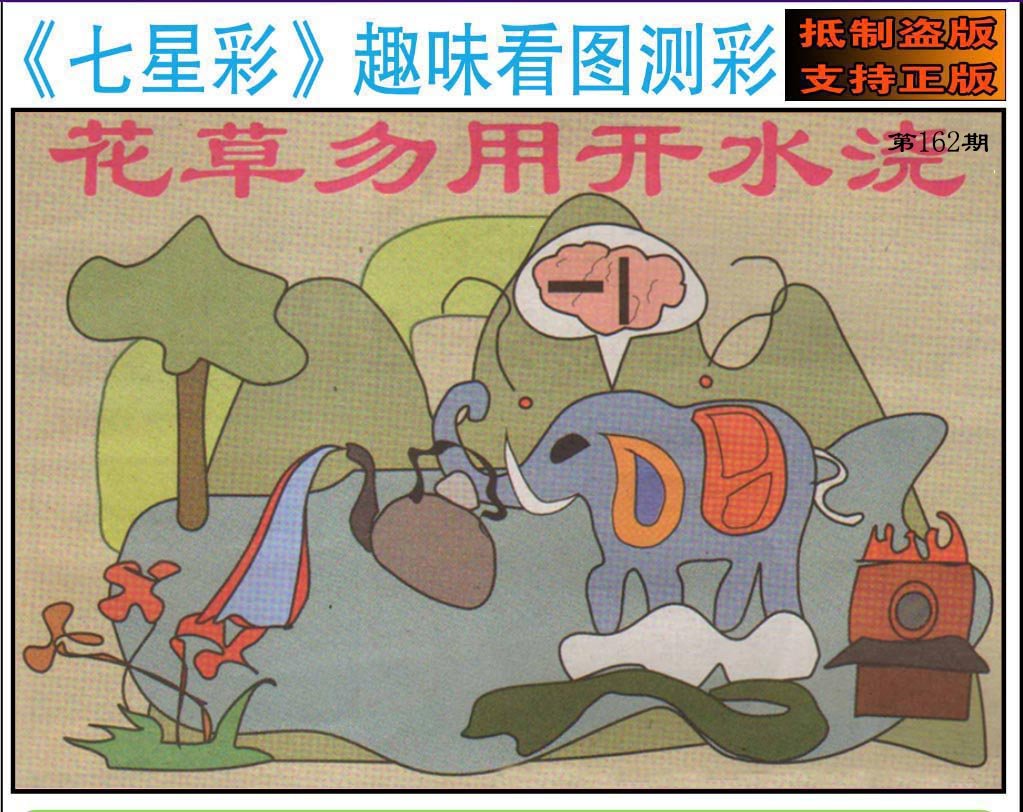 趣味图