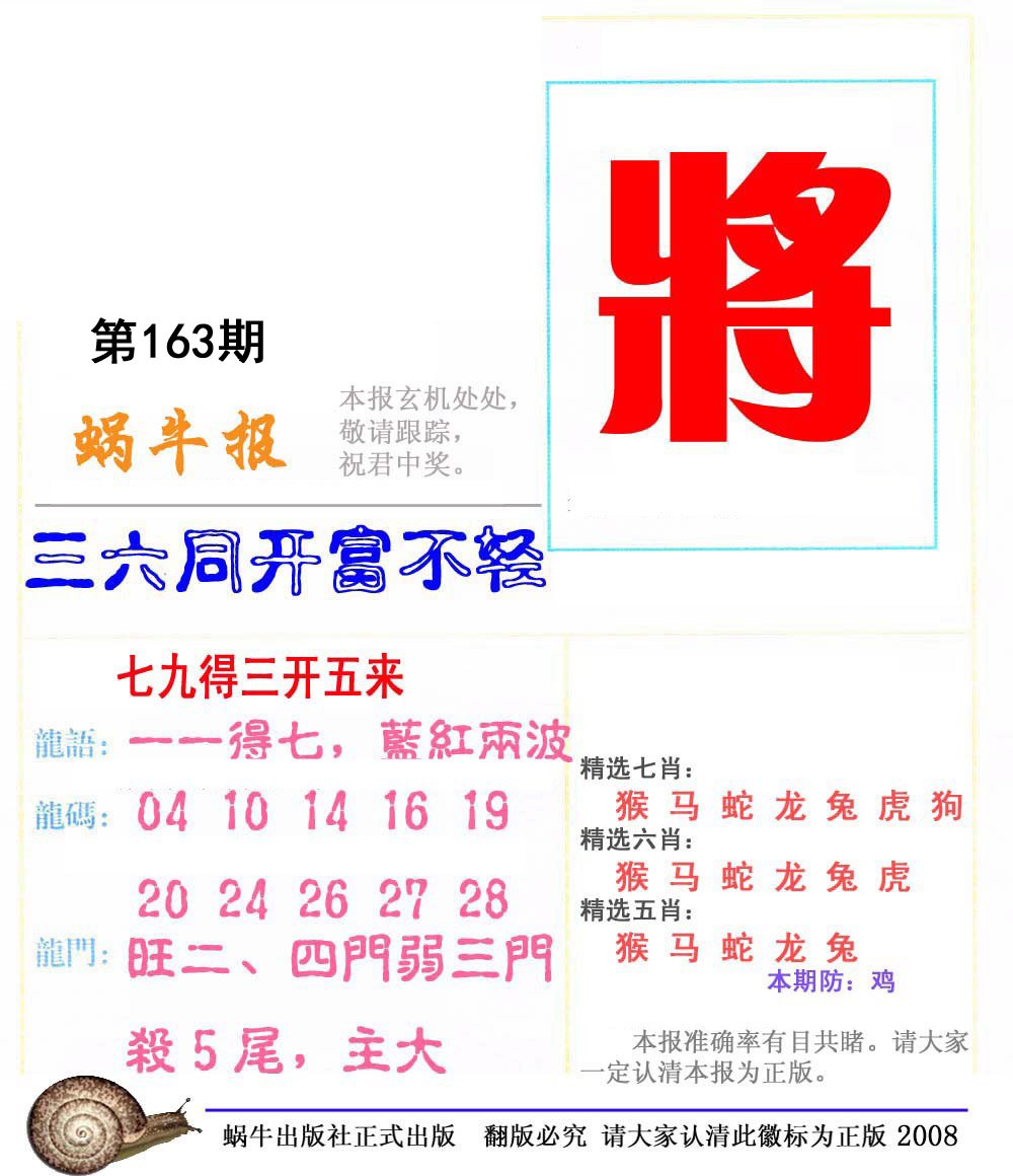 蜗牛报