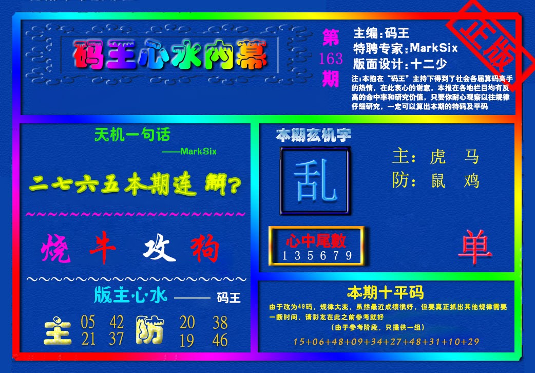 心水内幕