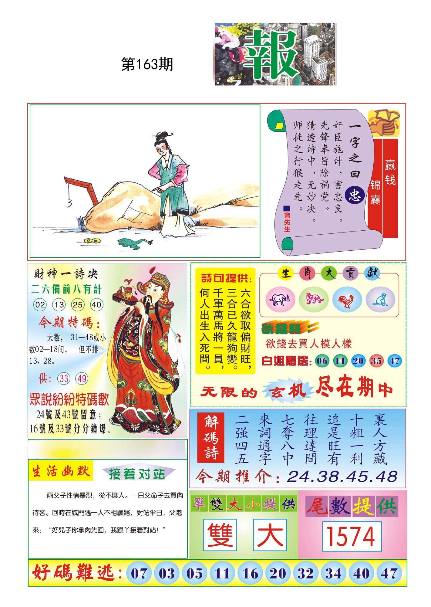 财神报