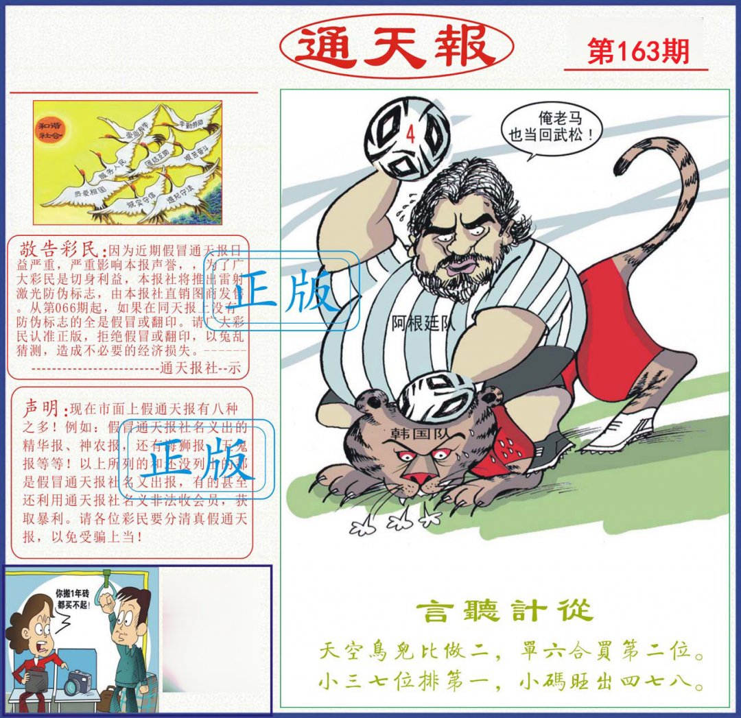 通天报