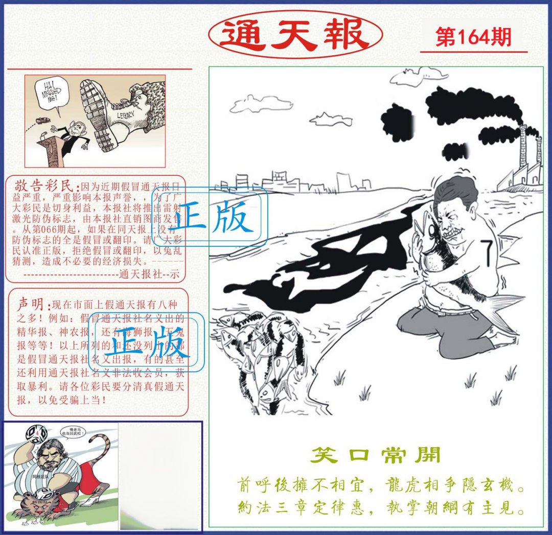 通天报