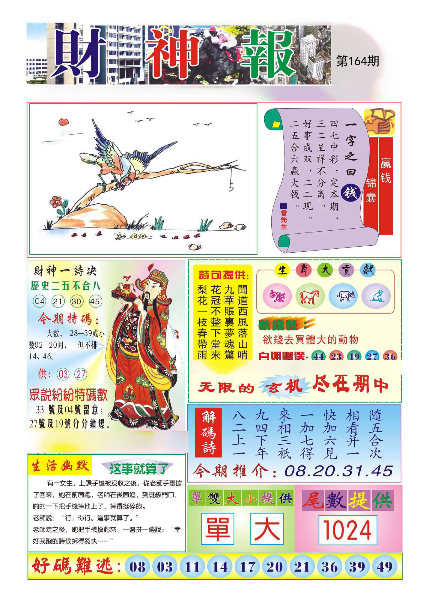 财神报