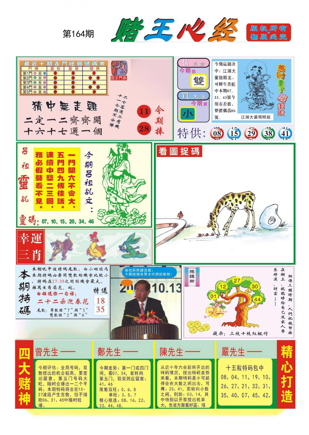 赌王心经