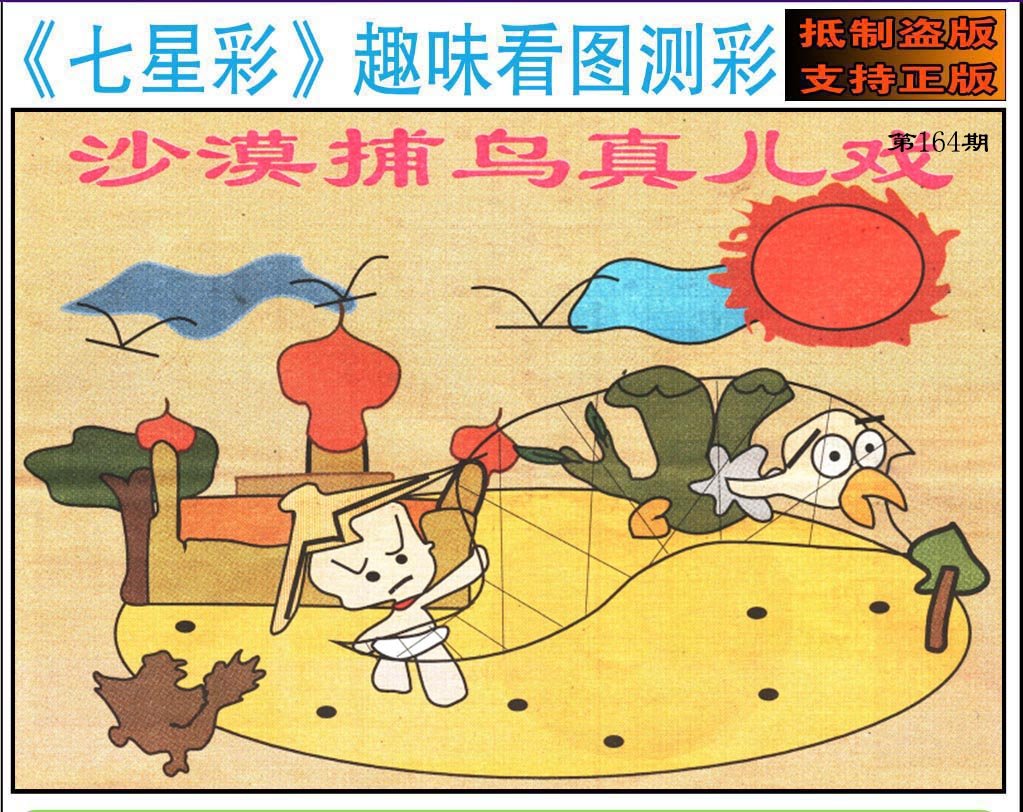 趣味图
