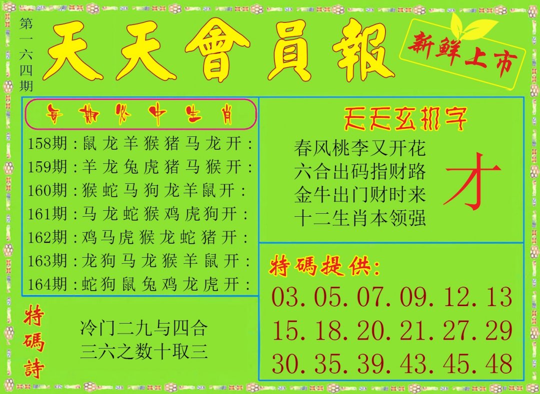 天天会员