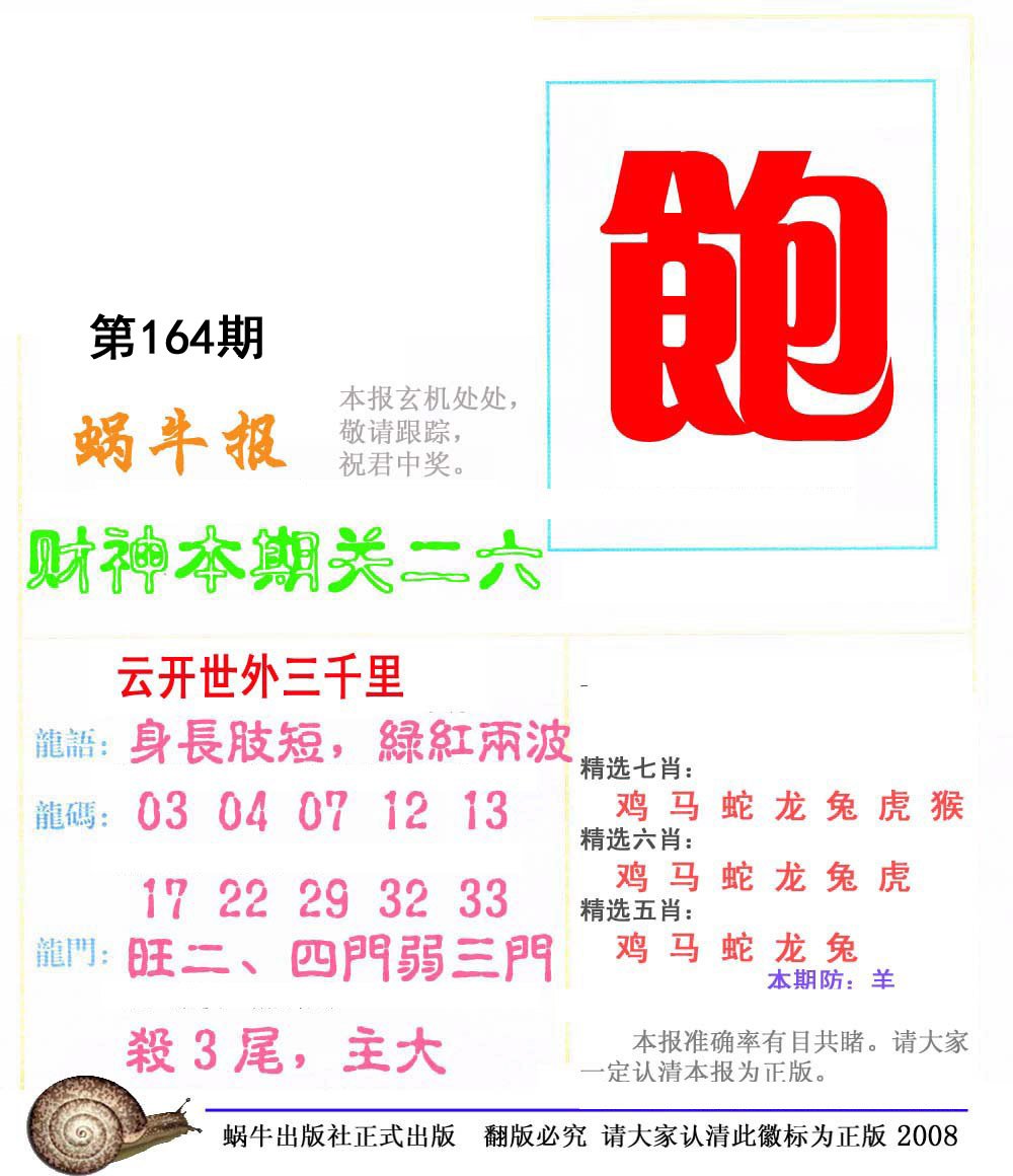 蜗牛报