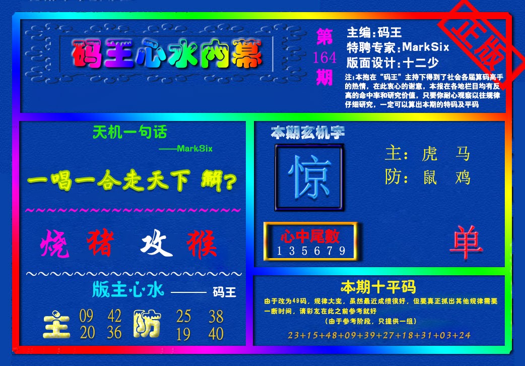 心水内幕