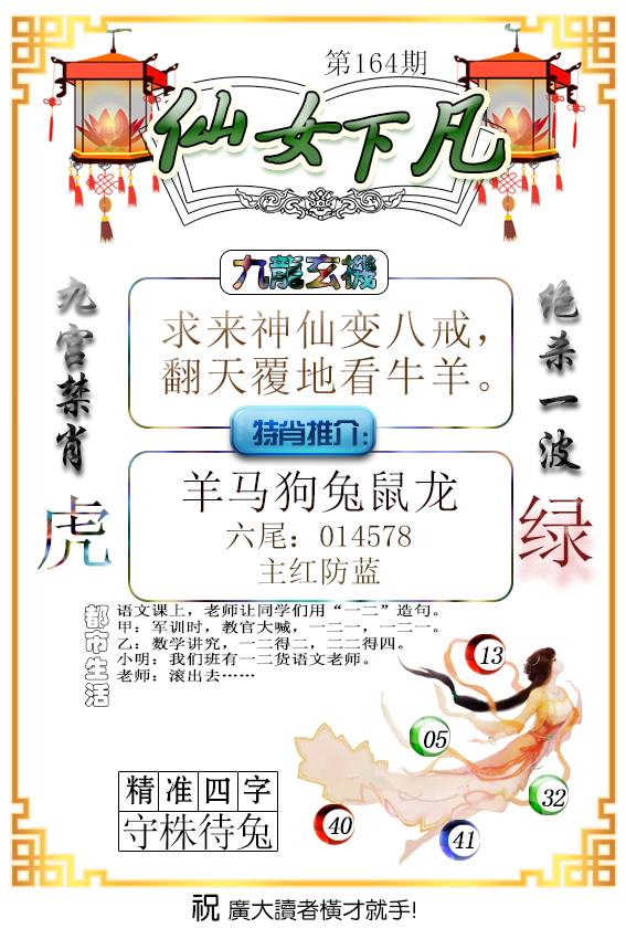 仙女下凡