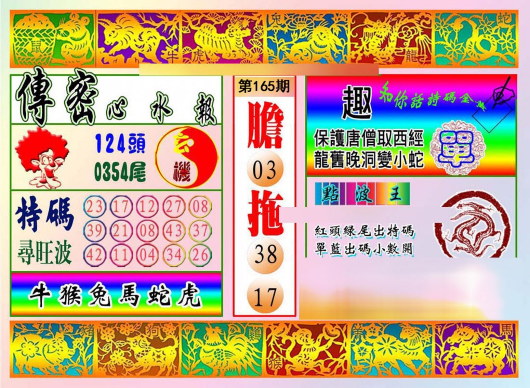 传密报