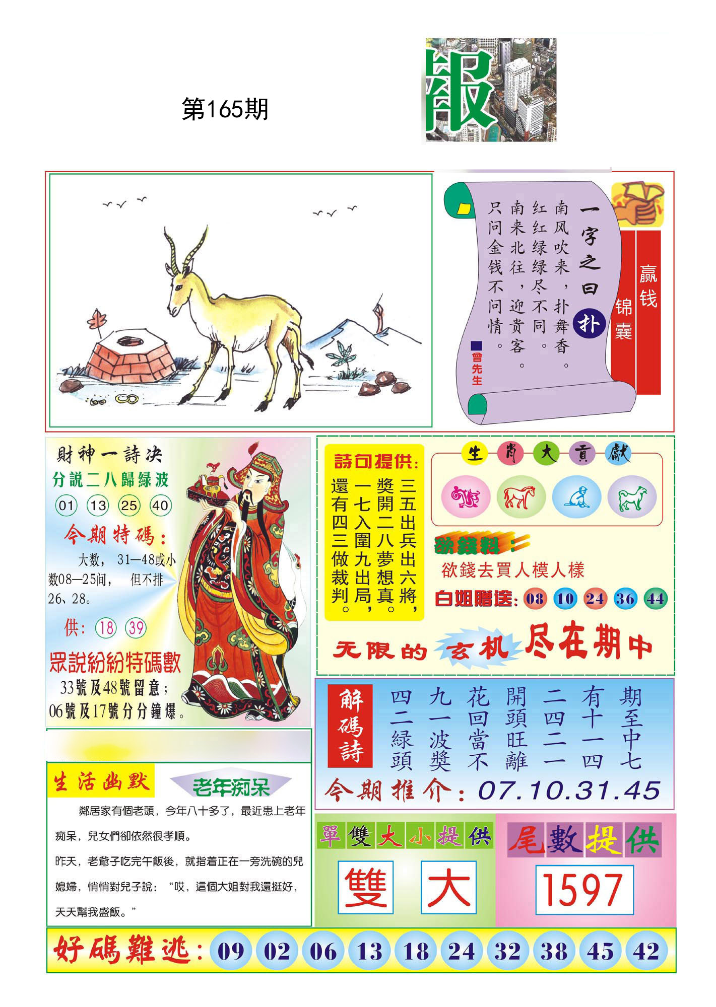 财神报