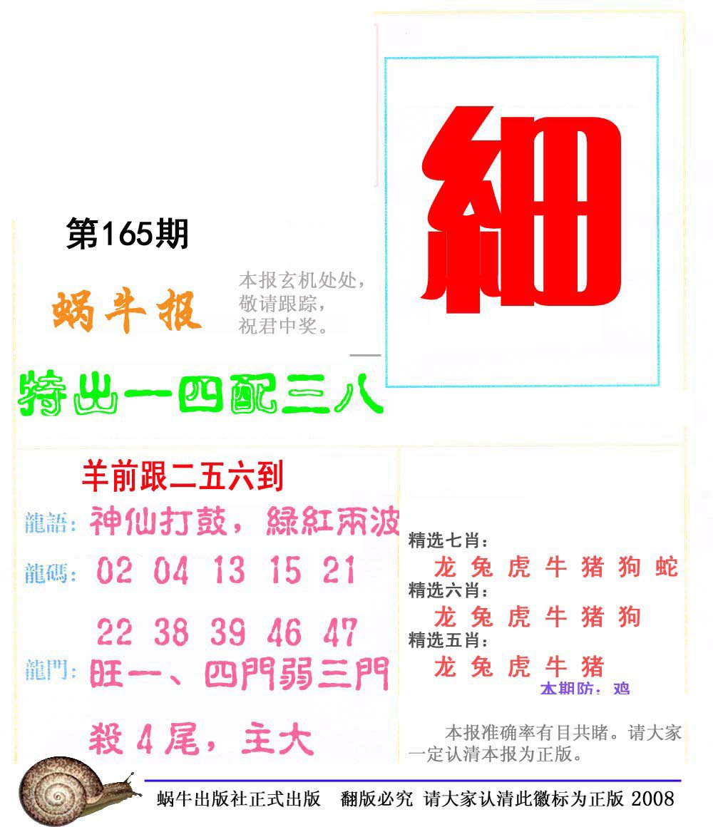 蜗牛报