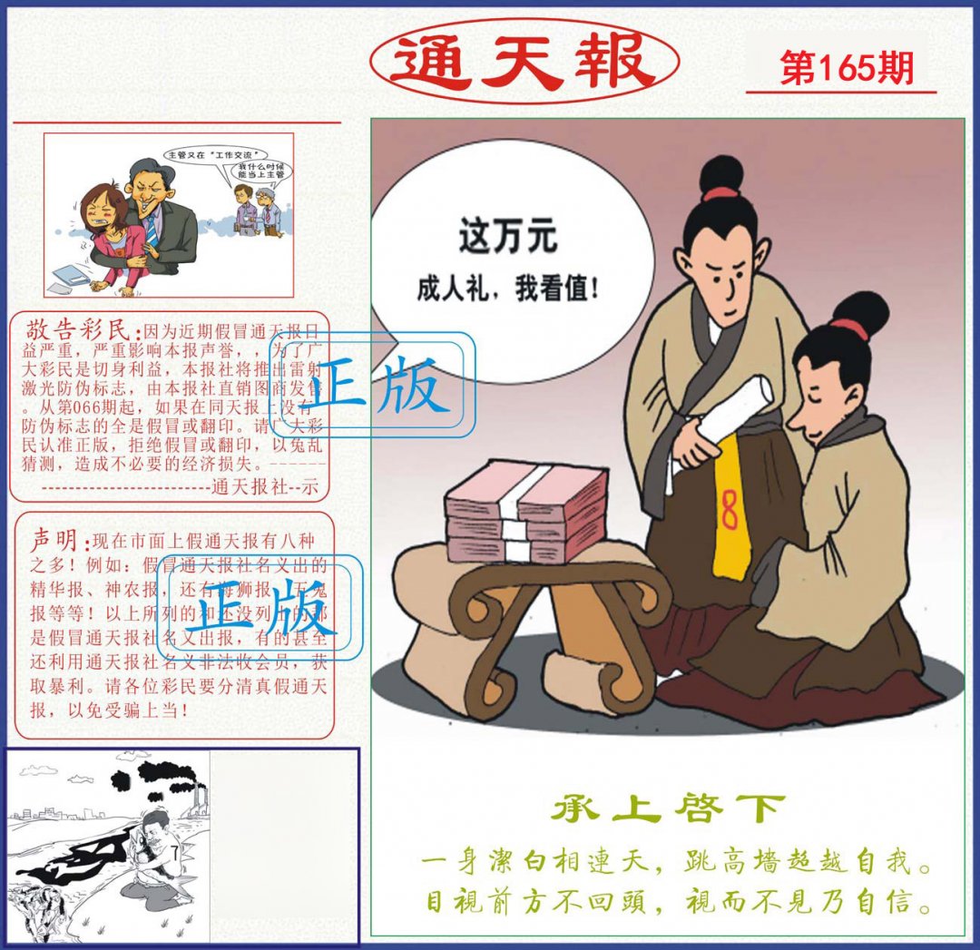 通天报