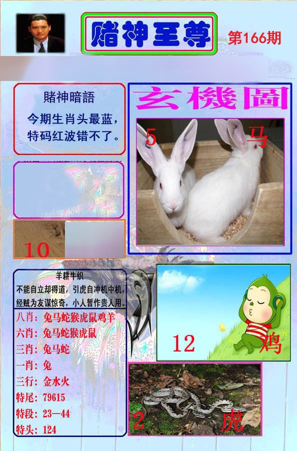 至尊报