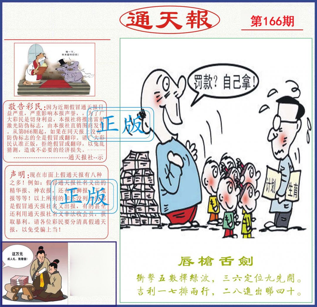 通天报