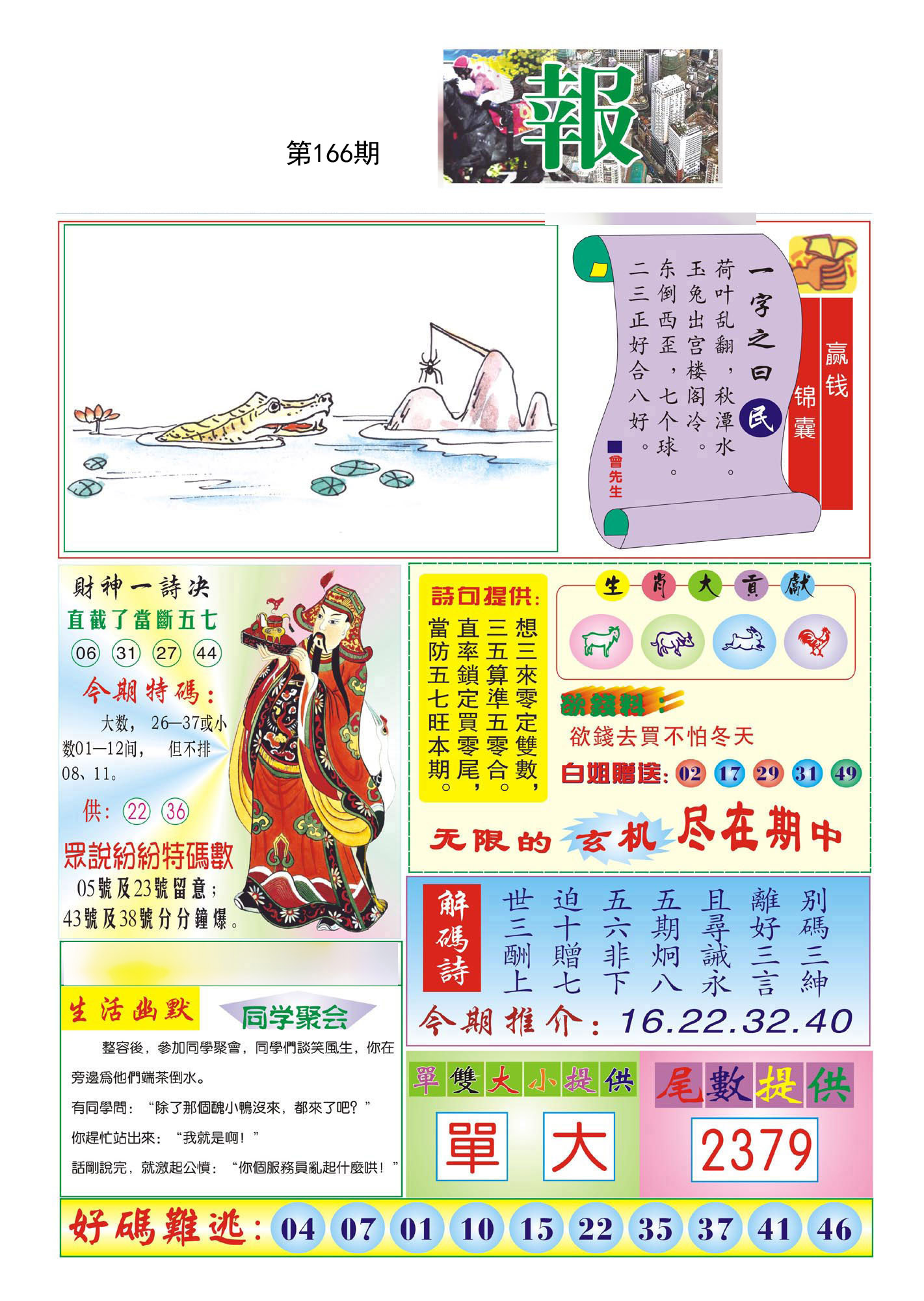 财神报