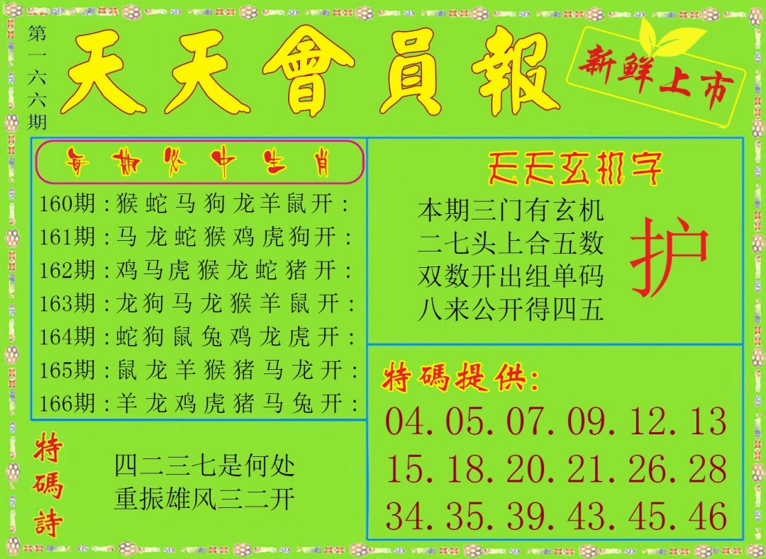 天天会员