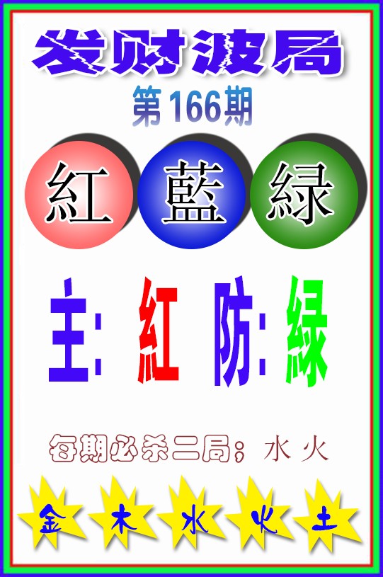 发财波局