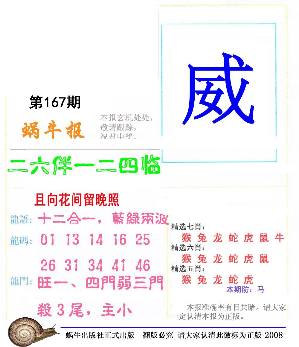 蜗牛报