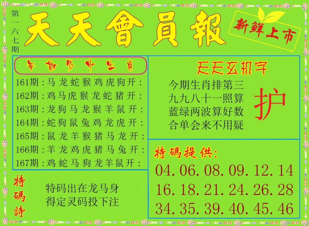天天会员