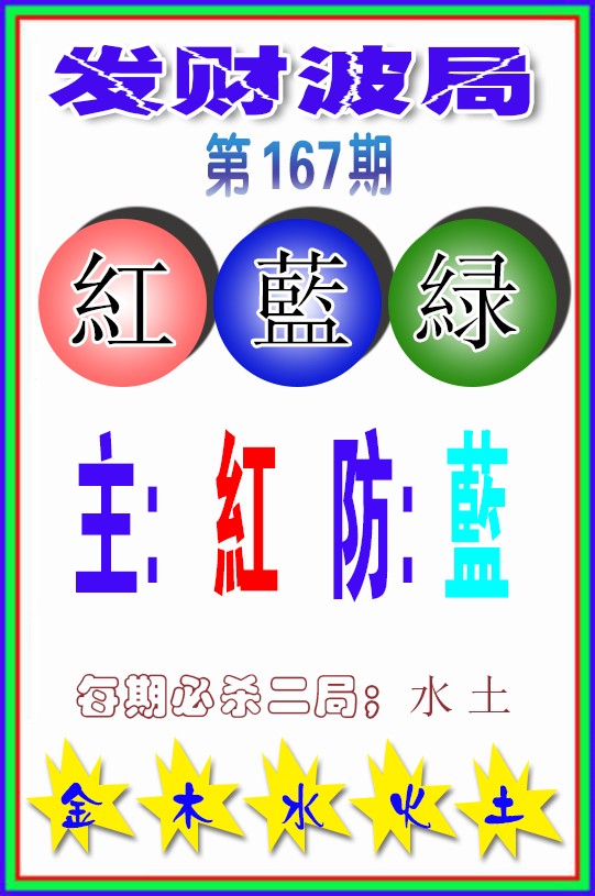 发财波局