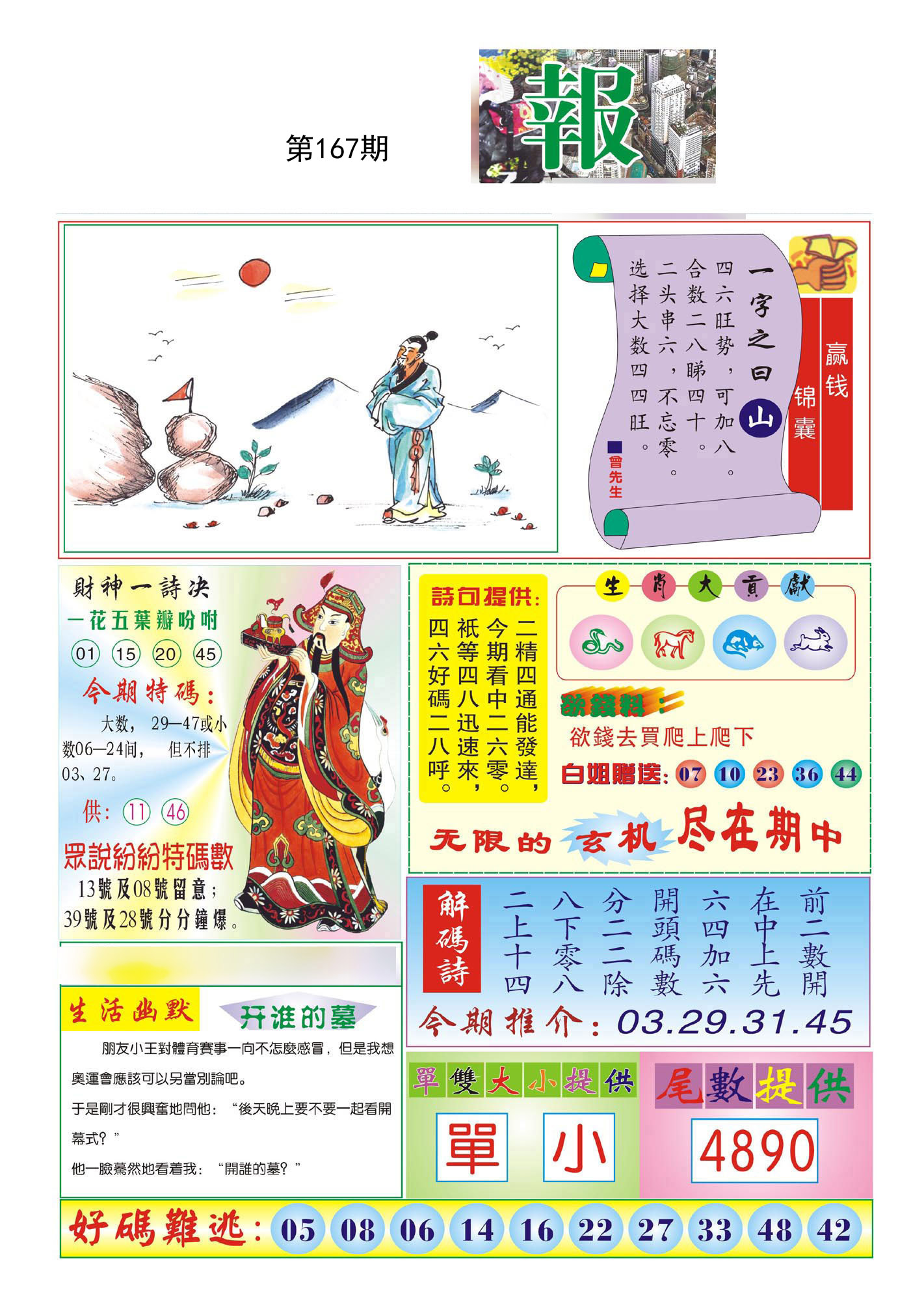 财神报