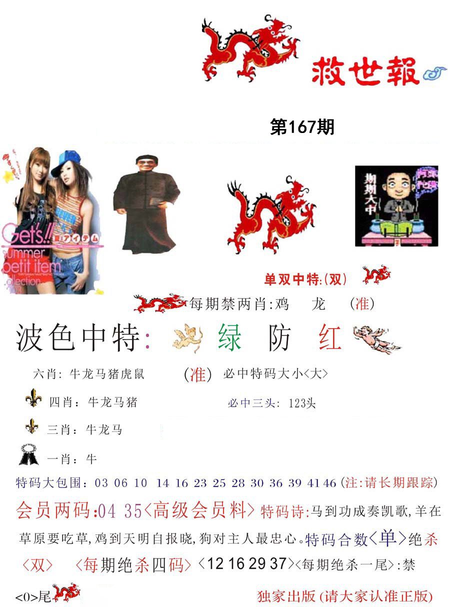 救世报