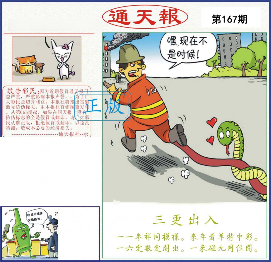 通天报