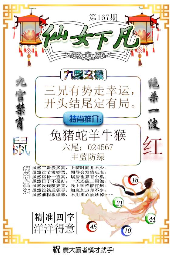 仙女下凡