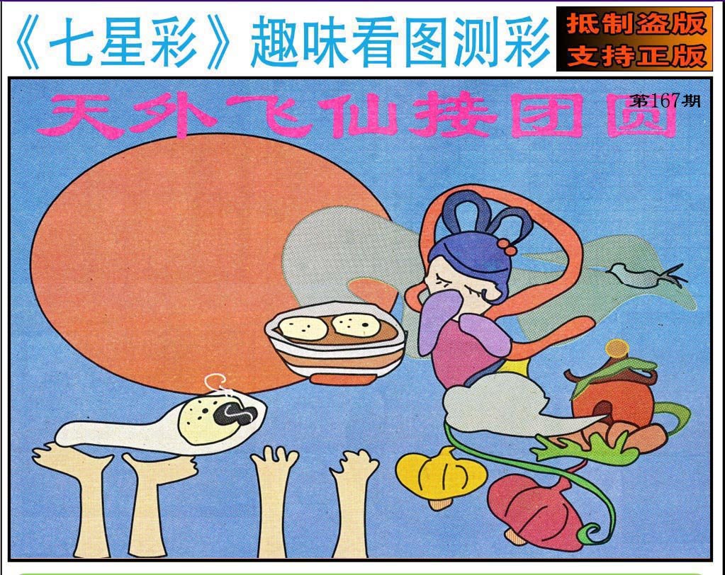 趣味图